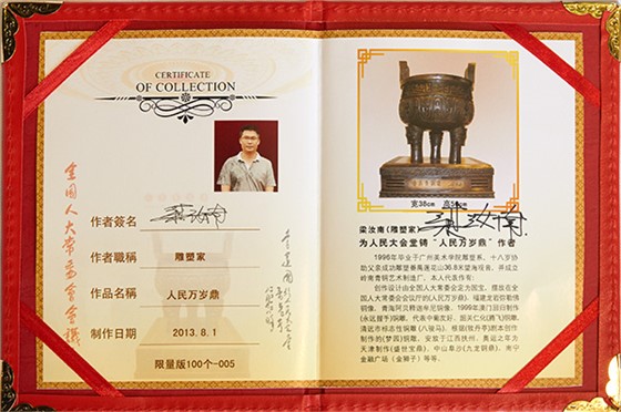 嶺南青銅榮譽(yù)：人民萬(wàn)歲鼎著作證書(shū)
