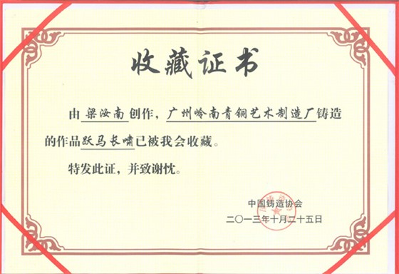 躍馬長(zhǎng)嘯證書