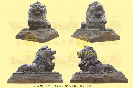 匯豐獅7號(hào)