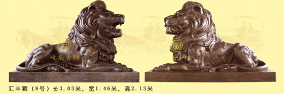 匯豐獅8號(hào)