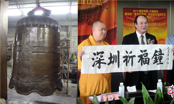 深圳弘法寺銅鐘