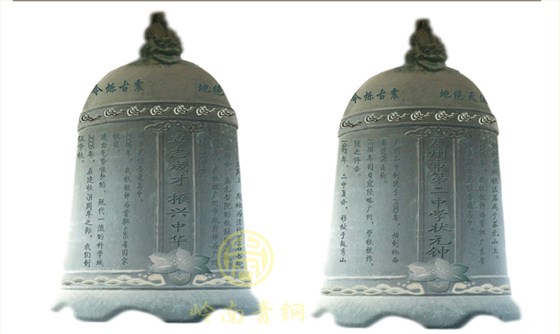 學(xué)校銅鐘-廣州第二中學(xué)狀元鐘
