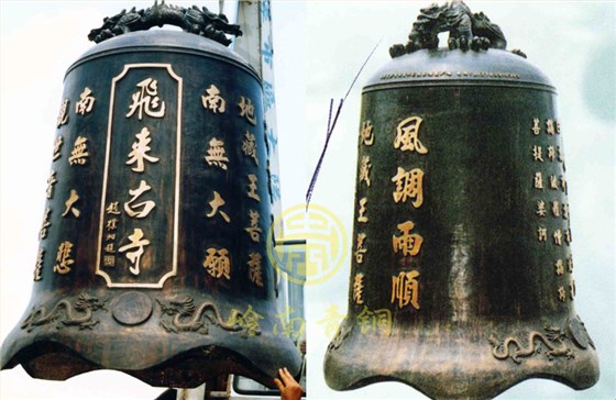 清遠(yuǎn)飛來(lái)寺廟青銅鐘