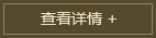 查看詳情