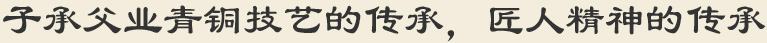 嶺南青銅