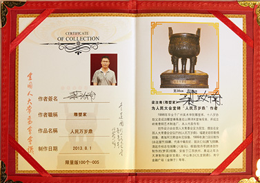 嶺南青銅榮譽(yù)：人民萬歲鼎著作證書