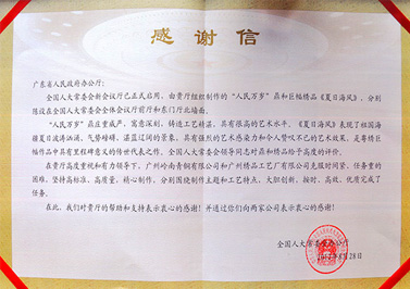 嶺南青銅榮譽(yù)：人民萬歲鼎全國人大感謝信