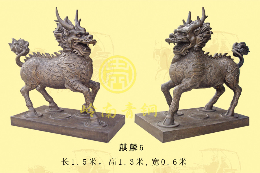 銅麒麟005