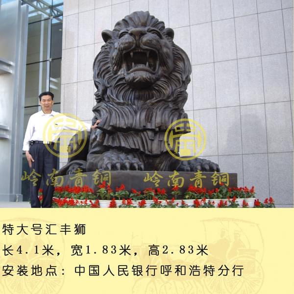 特大號(hào)匯豐獅