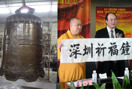 深圳弘法寺銅鐘