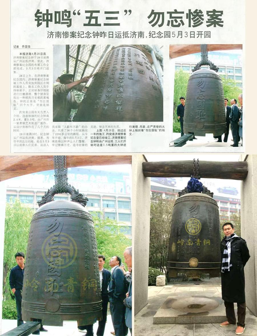 濟(jì)南勿忘國恥紀(jì)念銅鐘