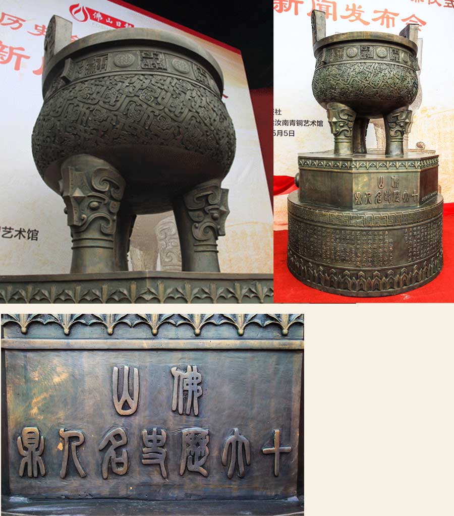 佛山歷史名人銅鼎
