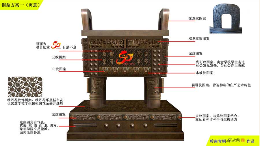 大型青銅鼎（高3.5米）-鹽城工業(yè)學(xué)院