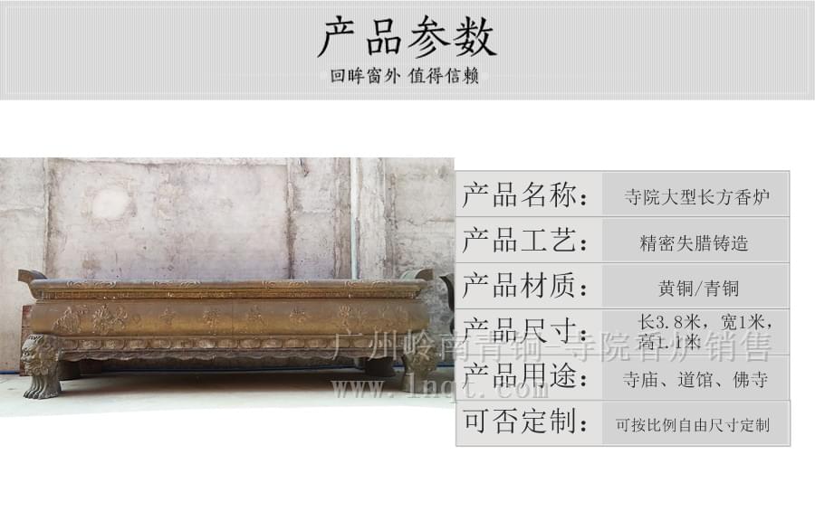 寺院長方香爐